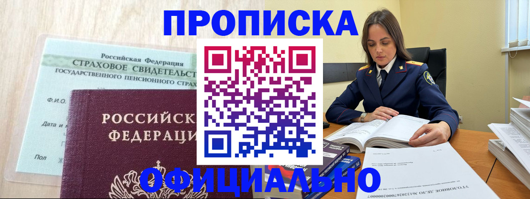 временная регистрация купить в Кисловодске