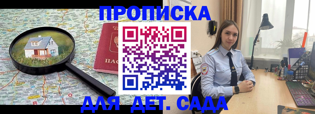 прописка ребенка в Кисловодске