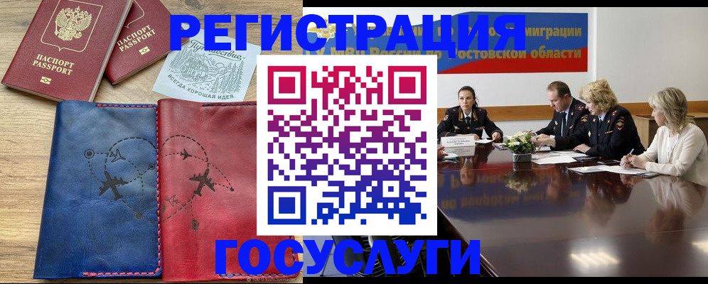 регистрация в Кисловодске