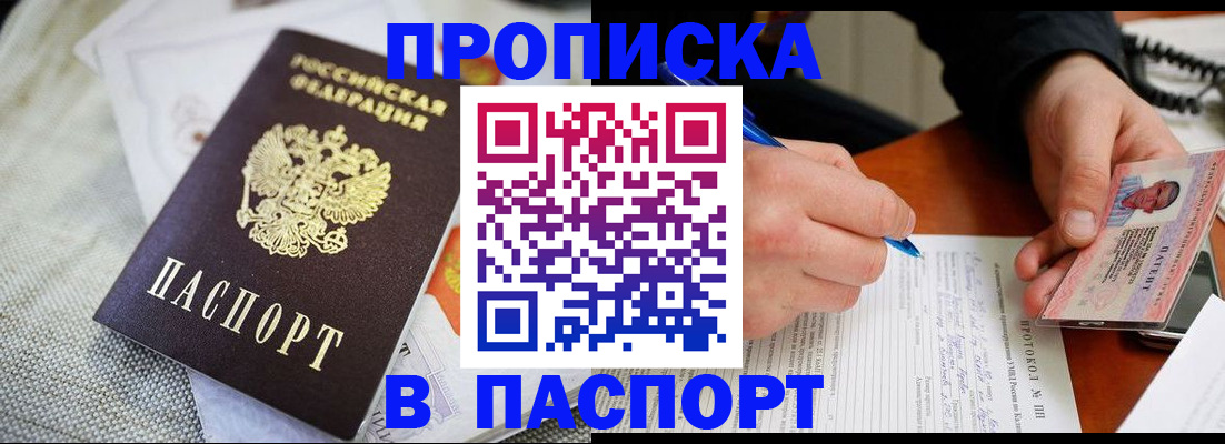 прописка для школы в Кисловодске